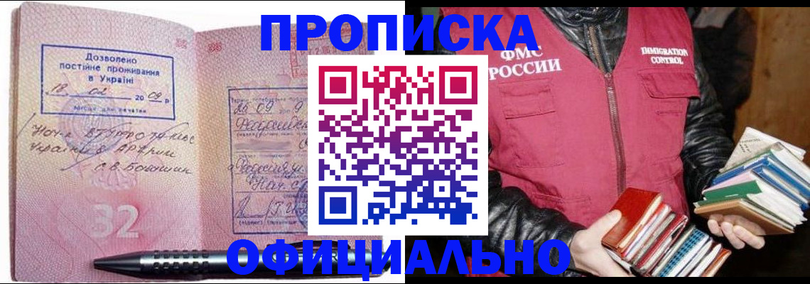 прописка законно в Гудермесе